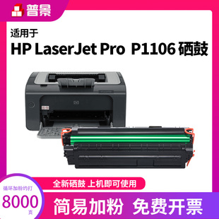 LaserJet M1213nf M128 M1136MFP晒鼓M226dw P1108 1216nfh 易加粉硒鼓388a适用惠普HP M126A墨盒88A P1106