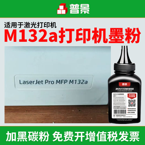 适用惠普M132a碳粉HP LaserJet MFP M132a粉盒M132nw/snw  M104a/w黑白激光打印机碳粉盒CF218A硒鼓墨粉