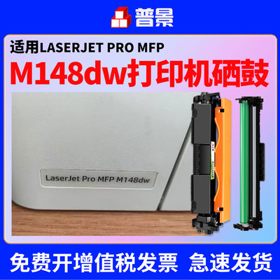 适用惠普hp LaserJet Pro MFP m148dw硒鼓m149fdw cf294a粉盒墨粉仓m118dw打印机墨盒CF232A成像鼓碳粉鼓架