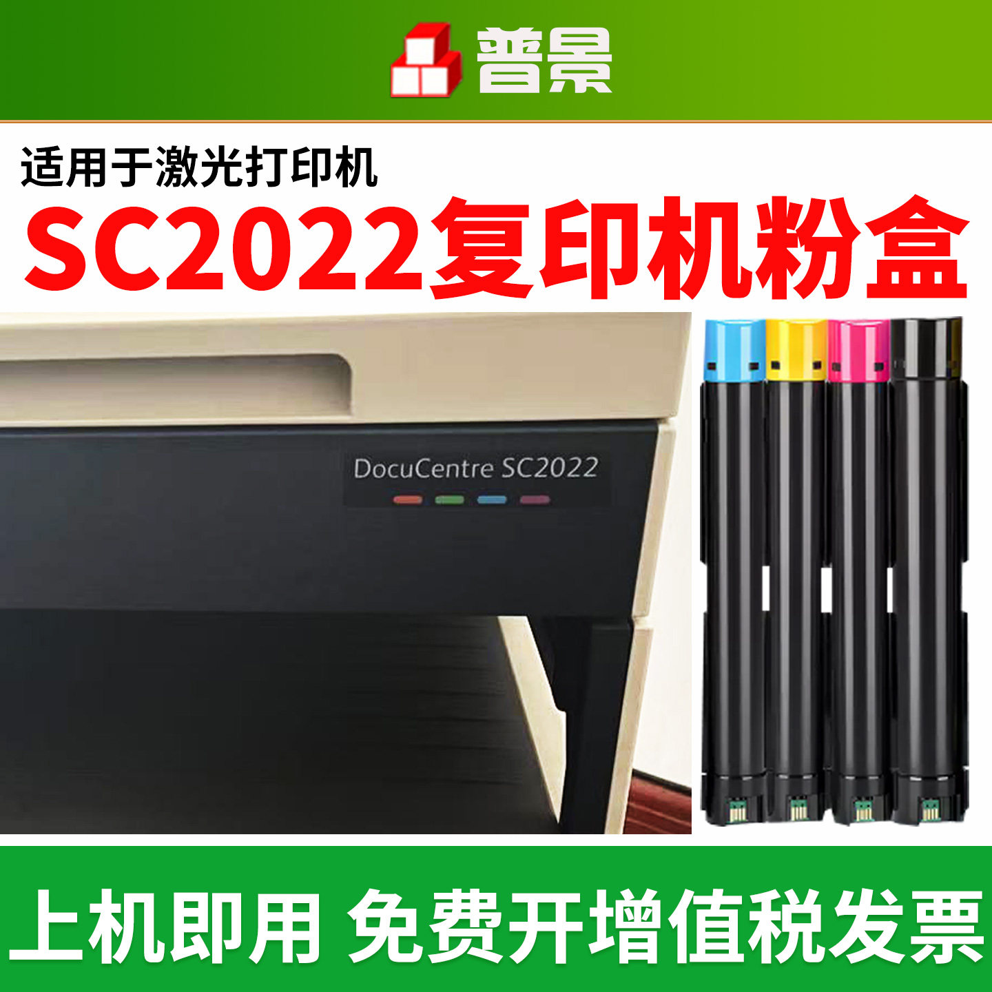 适用富士施乐SC2022粉盒富士胶片SC2022墨粉Xerox DocuCentre SC2022DA/CPS彩色打印机复印机墨粉盒碳粉盒