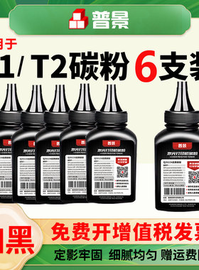 适用得力m2000dw碳粉T1 T2 T2S  DT2通用墨粉M2500DW M2500ADW M2500D M2500DN M2500ADN P2500DW打印机墨粉