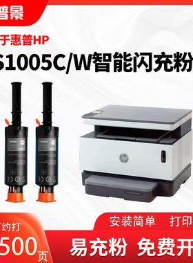 适用惠普HP Laser NS MFP 1005w碳粉1005c打印机墨粉W1108A/108AD黑色智能闪充粉筒1109A/109A成像鼓粉盒