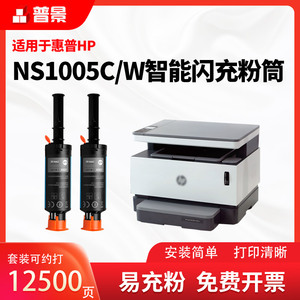 适用惠普HP Laser NS MFP 1005w碳粉1005c打印机墨粉W1108A/108AD黑色智能闪充粉筒1109A/109A成像鼓粉盒