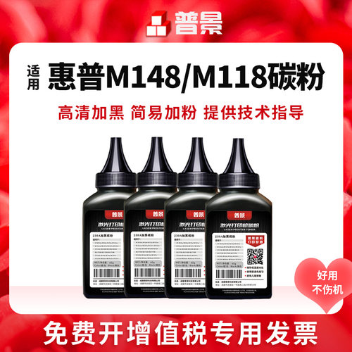 适用惠普M148fdw碳粉M118dw M148dw M149fdw CF294A炭粉HP LaserJet Pro黑白激光一体复印打印机硒鼓墨盒墨粉