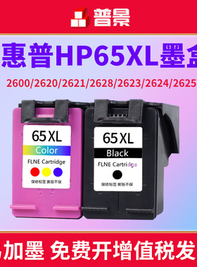 普景适用惠普HP65墨盒HPDeskjet2655 2640 3720 2652 3722 3723 3752墨水喷墨打印机连供易加墨2623黑彩色