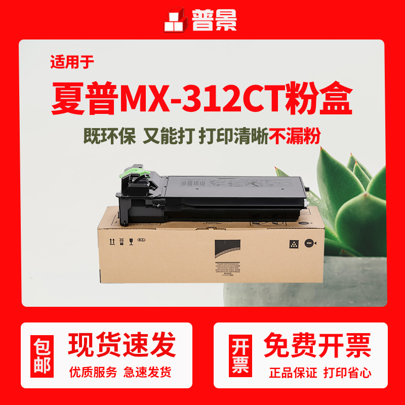 普景适用夏普MX-312CT粉盒M261N M311N 2628L墨粉盒M2608N M3108N M3508N M2608U M3108U M3508U复印机碳粉盒