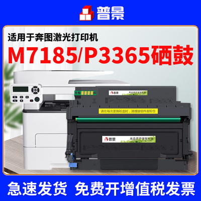 普景适用PANTUM奔图M7185DN硒鼓P3365DN P3385DN粉盒M7165DN打印机一体机墨盒TL-435墨粉盒粉仓DL435硒鼓鼓架