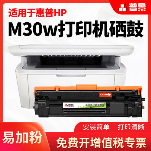 普景适用hp/惠普LaserJet Pro M30W硒鼓CF247A 248A 244A硒鼓M28a M28w打印机墨盒M31w M15w M17w M30a粉盒