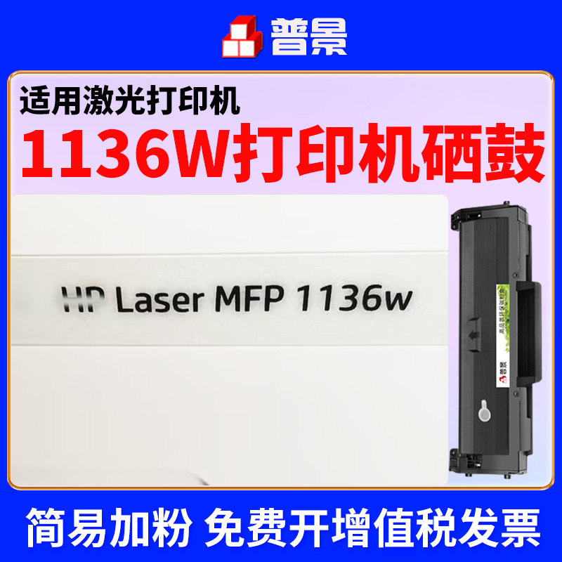 适用惠普1136w硒鼓HP Laser MFP 1136w墨盒1188nw 1188a 1188pnw打印机粉盒166A/W1660A碳粉盒1008w墨粉晒鼓