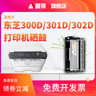 300D硒鼓T 3003C粉盒301DN激光打印机墨盒302DNF墨粉盒Toshiba studio 普景适用东芝E DP3003碳粉盒