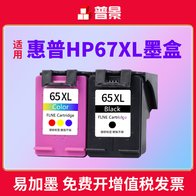 兼容惠普HP67XL墨盒Deskjet 2723 2721 2700 6020 6052 6055 6420 6452 6458打印机墨盒 墨水 可加墨彩色