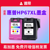 6420 2723 2700 6052 6452 2721 墨水 6458打印机墨盒 兼容惠普HP67XL墨盒Deskjet 6020 6055 可加墨彩色