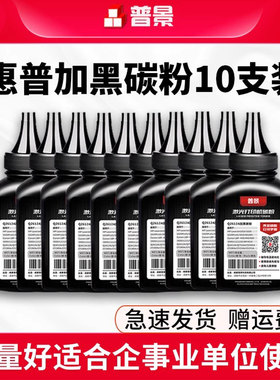 碳粉适用惠普打印机墨粉M1136 1005 M126a P1108 2612a 1020 M1005 388a 88a 12a P1106硒鼓粉墨炭粉佳能碳粉