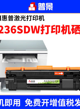 适用惠普M236dw硒鼓M236sdw 136A/135A/134A国外版硒鼓HP LaserJet M236打印机墨盒M211d M211dw激光碳粉盒