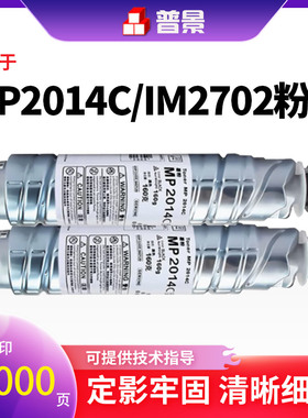 普景适用理光mp2014c型墨粉2014/D 2014EN 2014AD打印复印机粉盒M2700 M2701 IM2702硒鼓墨粉墨盒2014碳粉