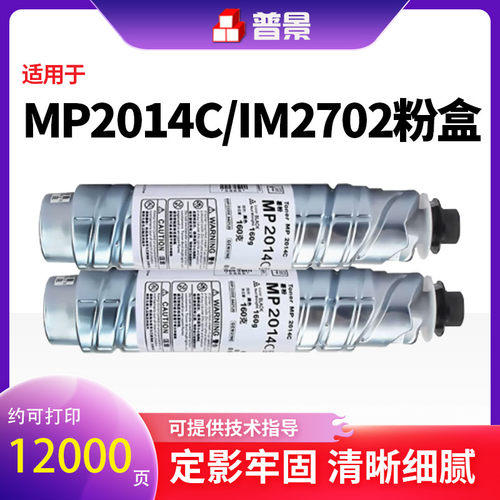 普景适用理光mp2014c型墨粉2014/D 2014EN 2014AD打印复印机粉盒M2700 M2701 IM2702硒鼓墨粉墨盒2014碳粉