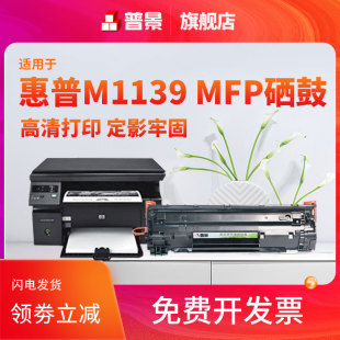 M1213nf 适用惠普laserjet m1139粉盒M1216nfh 1218 1219激光一体复印打印机墨粉粉盒碳粉墨盒M1218nfs晒鼓