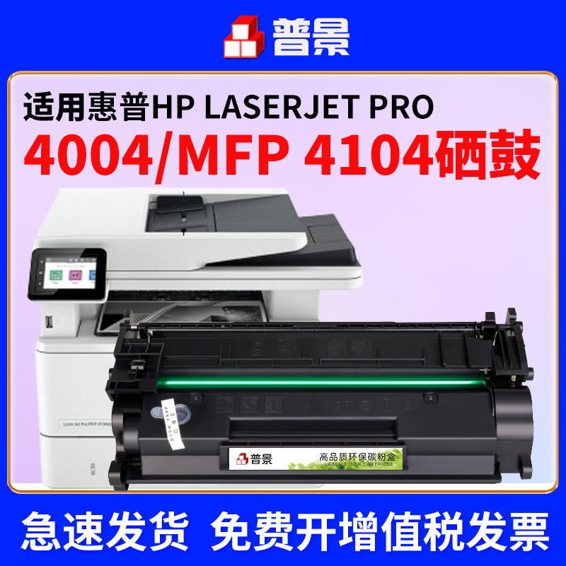 适用惠普LaserJet Pro MFP 4104dw硒鼓4104fdw 4104fdn激光打印机墨盒W152A晒鼓MFP4104dw 4004d/dn/dw碳粉盒