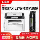 MF4550d易加粉墨盒4570dn 普景适用佳能FAX MF4890激光打印机 D520 D550 L170硒鼓CRG328 CRG326粉盒L150