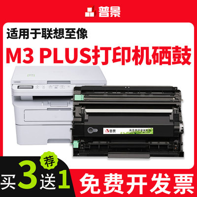 适用至像联想Lenovo M3Plus粉盒T3打印机硒鼓M3墨盒M3 Pro碳粉盒M3 Ultra墨粉M3470DNW M3470DNWA晒鼓碳粉