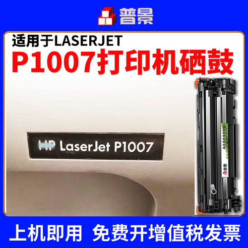 适用hp惠普P1007硒鼓laserjet p1007 P1008打印机墨盒CC388A易加粉晒鼓墨粉m126a/nw m128fn激光碳粉盒碳粉