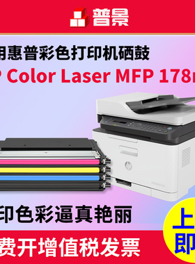 普景适用惠普hp178nw硒鼓彩色粉盒179fnw惠普118a hp150a打印机墨盒w2080A晒鼓Color Laser m178nw碳粉盒