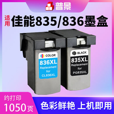 普景适用佳能PG835XL黑色墨盒CL836XL大容量彩色Canon PIXMA iP1188喷墨打印机连供改装墨水盒