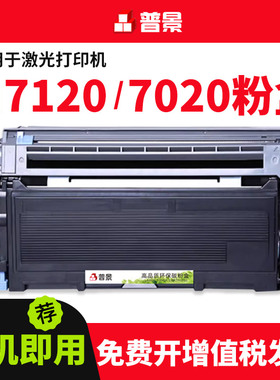 普景适用联想m7120打印机粉盒LT2020墨粉盒碳粉易加粉LD2020硒鼓Lenovo碳粉M7120PRO墨盒TN-2050鼓架晒鼓墨粉