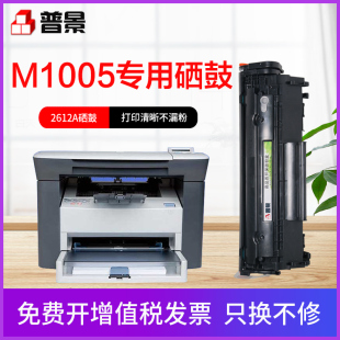 M1005MFP硒鼓2612A易加粉1020 1005 LaserJet 普景适用惠普HP 1020plus晒鼓1022墨盒Q2612A碳粉盒M1005硒鼓