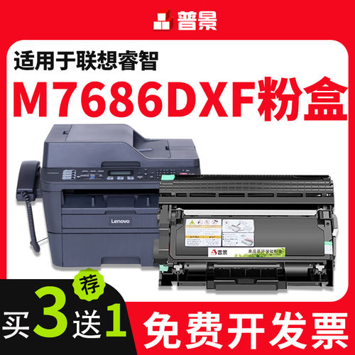 普景适用联想M7686DXF打印机硒鼓M7400W粉盒M7460 M7480墨盒M7490DNF M7605DW M7625DWA易加粉墨粉盒鼓架套鼓