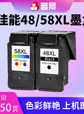 普景适用佳能E478墨盒PG48黑色CL58s彩色 E408 E418 E468  E488 E3480 E4280 E4580打印机连喷墨水盒