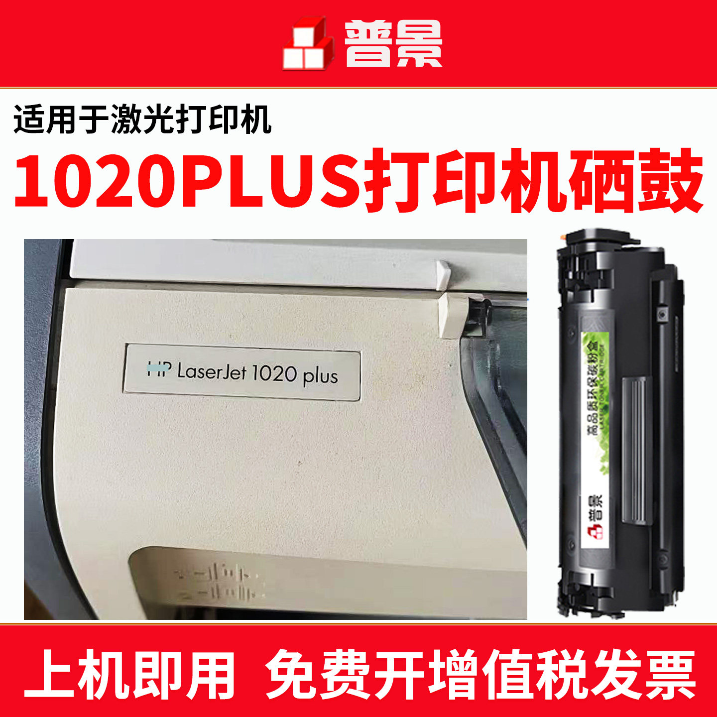普景适用惠普HP LaserJet 1020PLUS易加粉晒鼓HP12A 1020墨粉打印机墨盒m1005mfp M1319f碳粉盒2612A兼容硒鼓