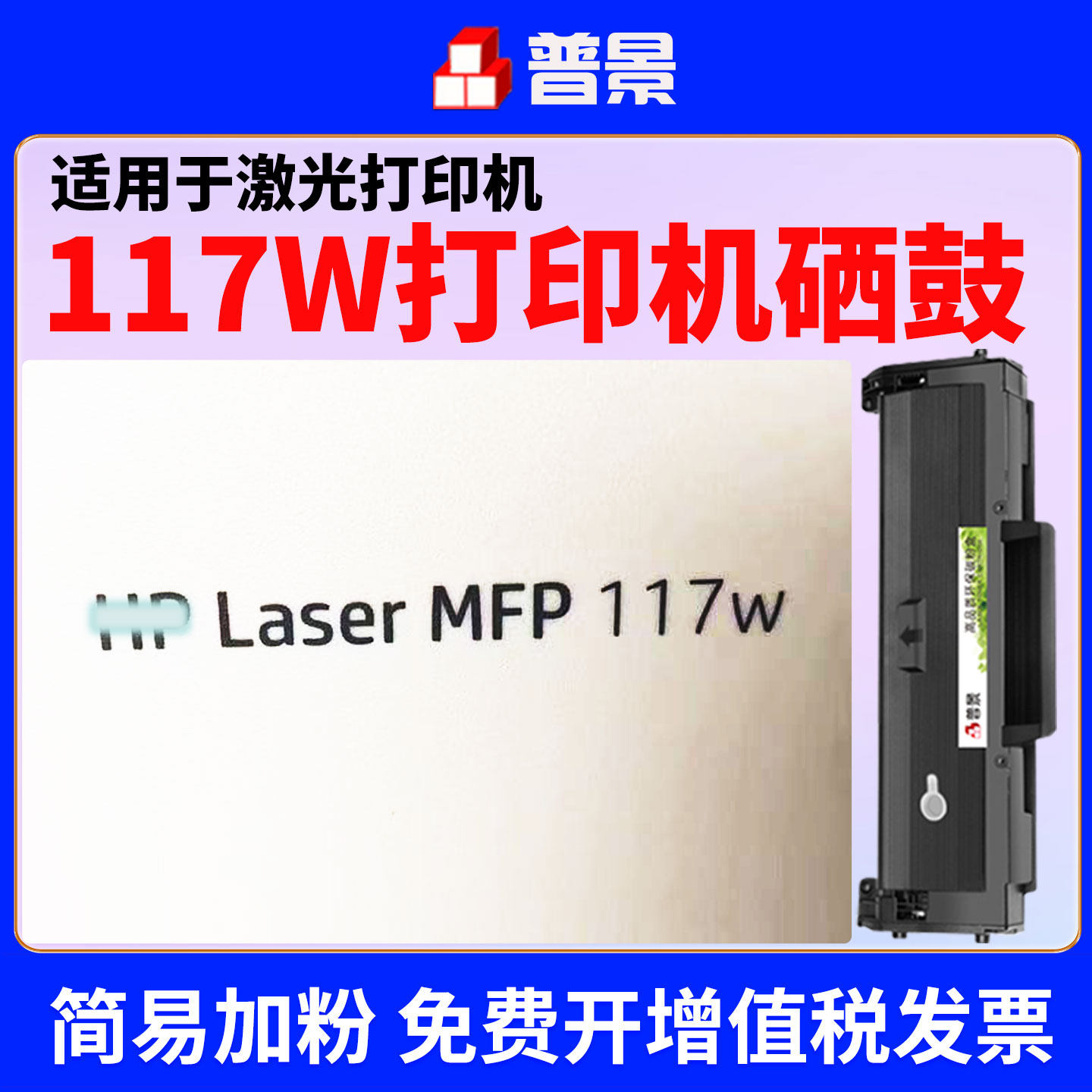 适用惠普117w硒鼓HP Laser MFP 102w/116w/105a/115a/w/nw/112a黑白激光一体机墨盒W1680A墨粉盒168a晒鼓