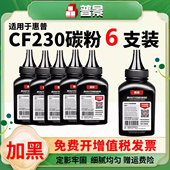 132NW 适用惠普CF230A碳粉M227fdw M203DW墨粉 M227SDN M227d加黑墨粉M227fdn激光打印机130a M203DW M203DN