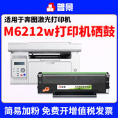 P2212W激光打印机PD 适用奔图M6212W硒鼓M6205NW 216S硒鼓 M6207W M6208墨粉盒P2215W P2207W学习版 P2208W