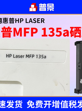 适用惠普135a硒鼓hp135w 137fnw mfp 105A 106A打印机墨盒MFP 135ag 135wg粉盒W1106A W1107A W1105A碳粉盒