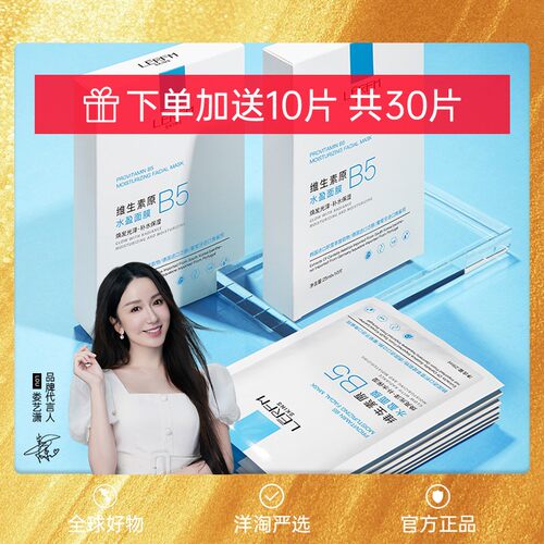 【加送10片】品牌维生素原b5积雪草面膜高保湿深层补水熬夜正品女