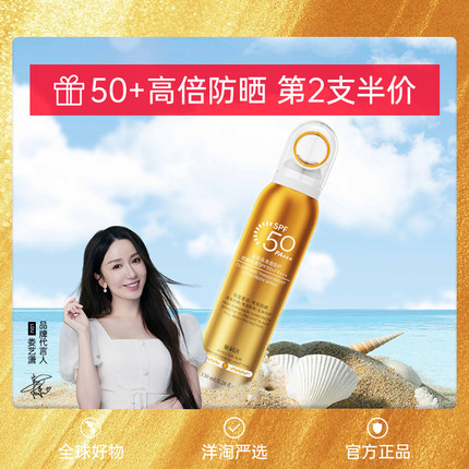 【药监特证】防晒喷雾SPF50高倍小光圈防紫外线霜乳面部全身通用