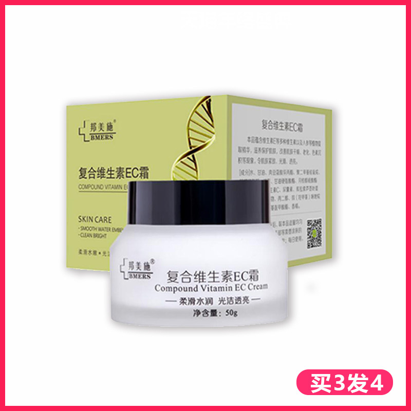 邦美施滋润面霜复合维生素EC霜面部脖子颈霜保湿细纹防裂纹乳液白