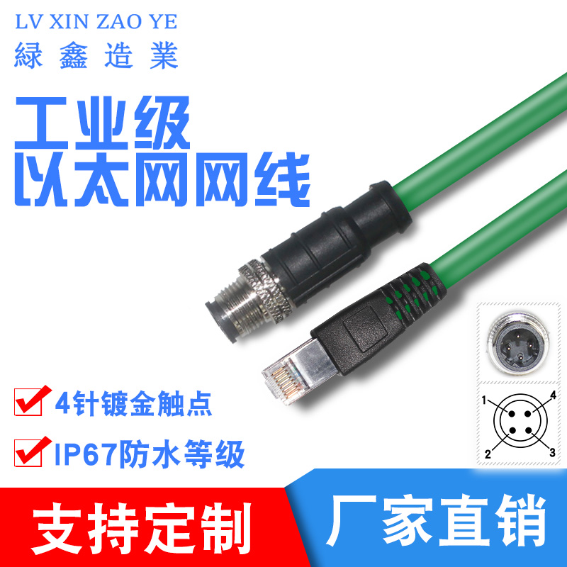 直头航空插头传感器线缆型编码D芯线缆兼容网线针4以太网工业级网线编码线RJ45转M12