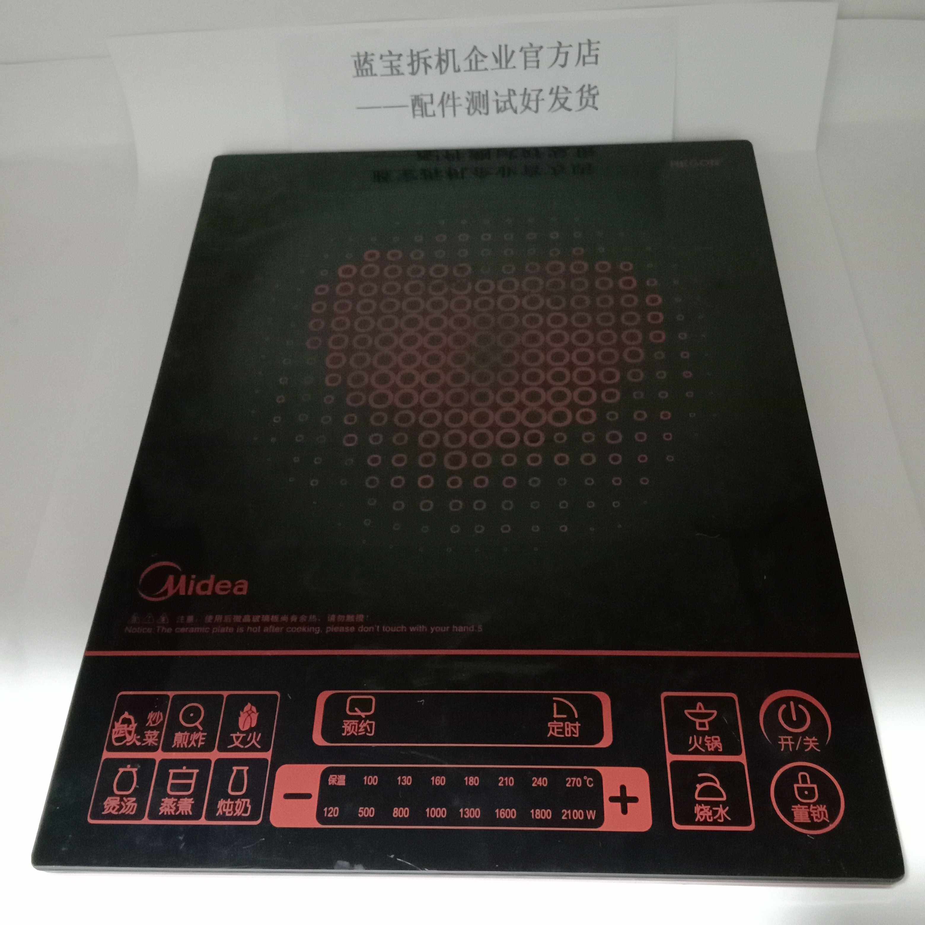 适用于美的电磁炉C21-ST2103面板拆机配件触摸玻璃面板带架