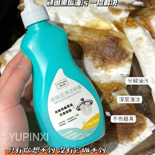 锅底黑垢清洁剂烧焦渍污渍焦痕清洁剂铁锅不锈钢锅啫喱锅底除黑剂