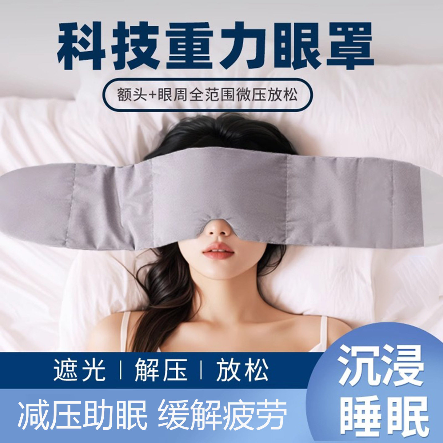 重力眼罩睡眠遮光缓解疲劳微压力眼罩睡觉男午睡女士,居家日用,眼罩,淘宝优惠券,粉丝福利购,淘宝优惠卷