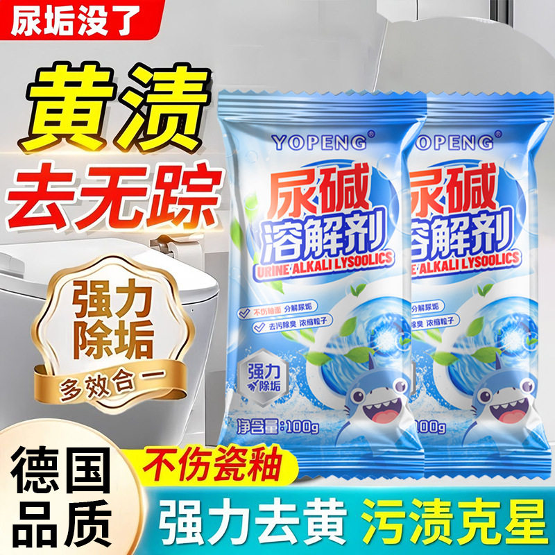 马桶尿碱溶解剂马桶清洁剂强力融通卫生间除垢去黄去尿渍,洗护清洁剂/卫生巾/纸/香薰,洁厕凝胶,淘宝优惠券,粉丝福利购,淘宝优惠卷