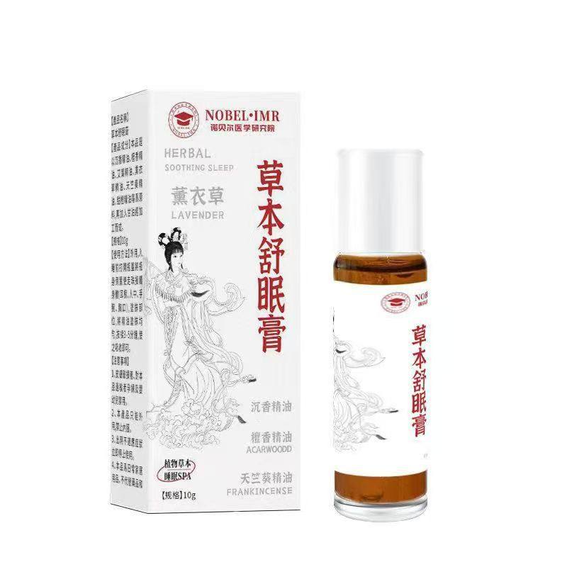 厂家草本舒眠油10g,家庭/个人清洁工具,洗漱包,淘宝优惠券,粉丝福利购,淘宝优惠卷