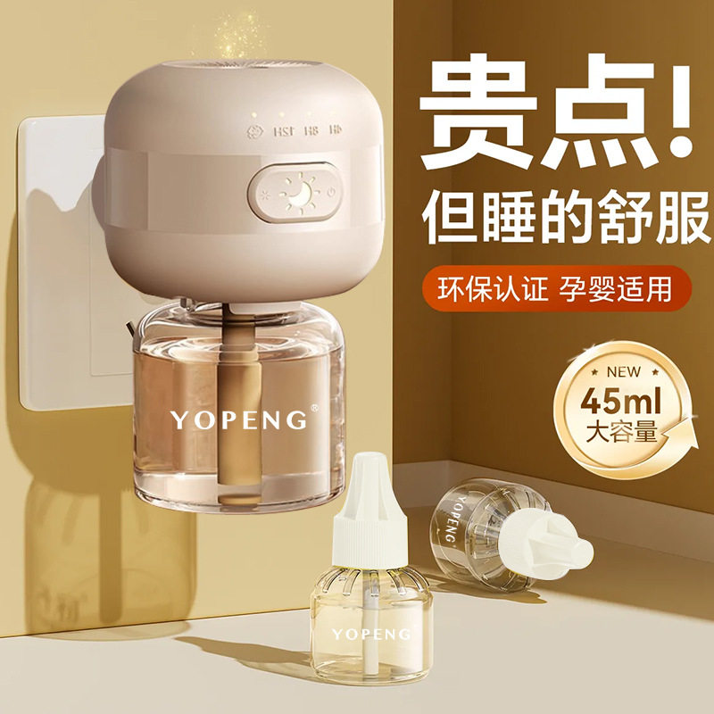 电蚊香器孕妇婴幼儿宝宝蚊香液室内驱蚊灭蚊电热插电家用卧室,居家日用,驱蚊剂,淘宝优惠券,粉丝福利购,淘宝优惠卷