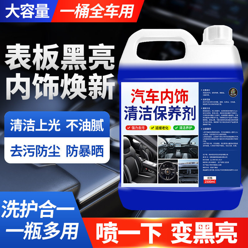 汽车内饰清洁剂顶棚除胶剂座椅安清洗剂/养护剂