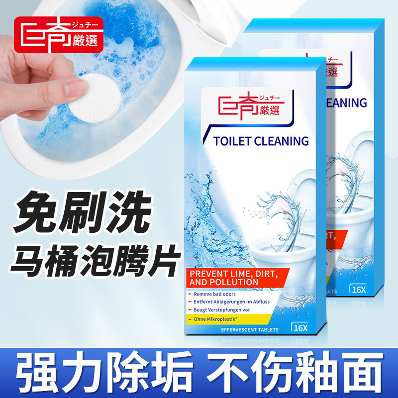 巨奇严选马桶泡腾片家用厕所去渍溶解除垢除臭除尿碱剂清洁块,洗护清洁剂/卫生巾/纸/香薰,洁厕凝胶,淘宝优惠券,粉丝福利购,淘宝优惠卷