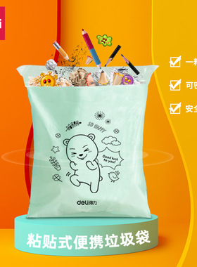 得力18748便携式垃圾袋(20只/袋)干净整洁轻松便携随贴随用