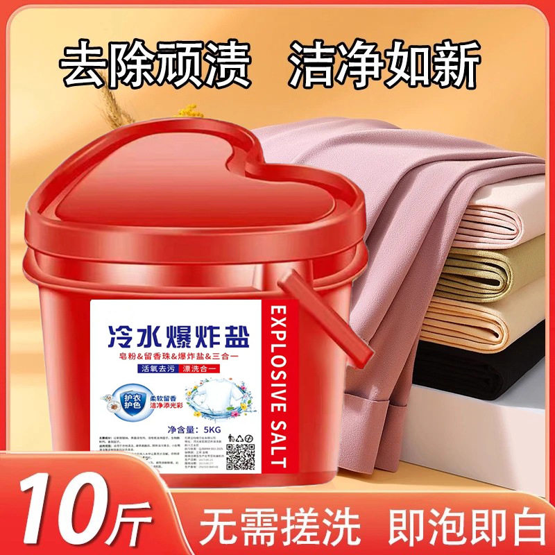 冷水爆炸盐10斤桶装洗衣粉持久留香家用家庭实惠装活动礼品5,洗护清洁剂/卫生巾/纸/香薰,商用洗衣粉,淘宝优惠券,粉丝福利购,淘宝优惠卷